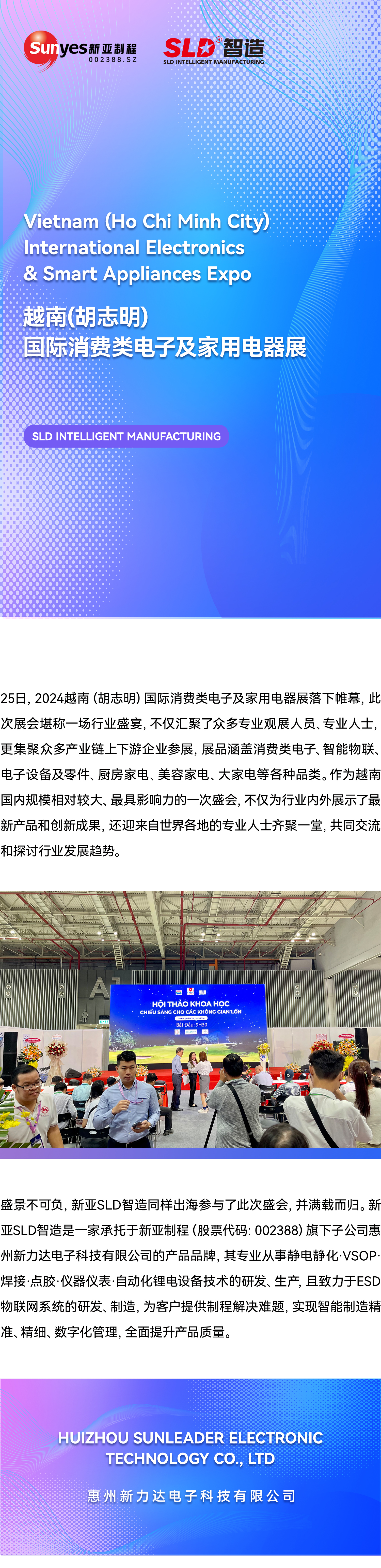 新亞制程登錄2024IEAE越南展，共享全球發(fā)展新增長