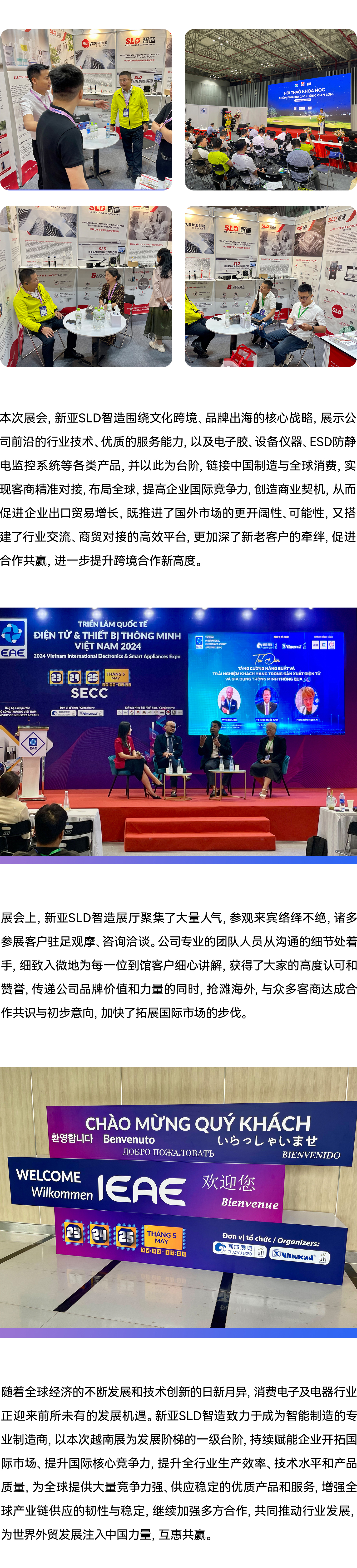 新亞制程登錄2024IEAE越南展，共享全球發(fā)展新增長